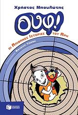 oyf oi apithanes istories toy ari adeto photo oyf oi apithanes istories toy ari adeto photo