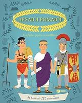 arxaioi romaioi photo