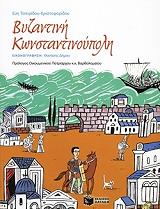 byzantini konstantinoypoli photo