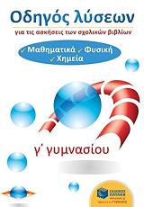 odigos lyseon gia tis askiseis ton sxolikon biblion g gymnasioy photo