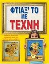 ftiax to me texni photo