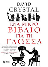 ena mikro biblio gia ti glossa photo