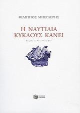 i naytilia kykloys kanei photo