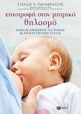 epistrofi sto mitriko thilasmo photo