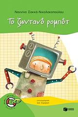 to zontano rompot photo to zontano rompot photo
