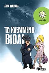 to klemmeno bioli photo