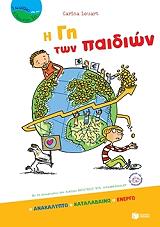 i gi ton paidion photo i gi ton paidion photo