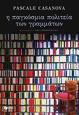 i pagkosmia politeia ton grammaton photo