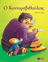 mikra klasika o kontorebithoylis photo