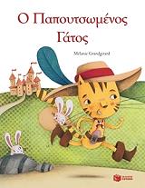 mikra klasika o papoytsomenos gatos photo mikra klasika o papoytsomenos gatos photo