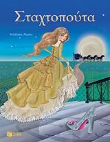 mikra klasika staxtopoyta photo mikra klasika staxtopoyta photo