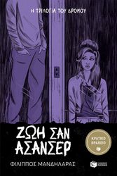 zoi san asanser photo