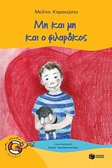 mi kai mi o filarakos photo