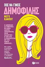 pos na gineis dimofilis photo