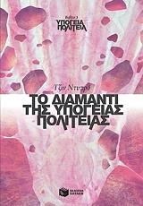 ypogeia politeia biblio 3 to diamanti tis ypogeias politeias photo