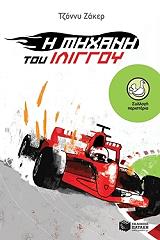 i mixani toy iliggoy photo i mixani toy iliggoy photo