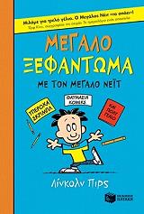 megalo xefantoma me ton megalo neit xartodeto photo