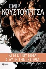 ki ego poy eimai s ayti tin istoria photo