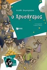 o xrysanemos photo