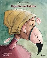 piroylito kai rozalia photo