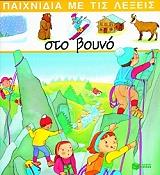 paixnidia me tis lexeis sto boyno photo