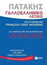 galloelliniko lexiko patakis larousse photo