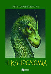 i klironomia photo