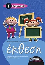 ekthesi gia tin g dimotikoy photo