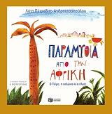 paramythia apo tin afriki photo
