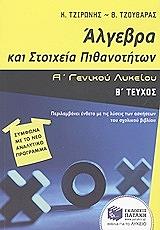 algebra kai stoixeia pithanotiton a lykeioy b teyxos photo
