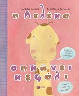 i leleka sikonei kefali photo