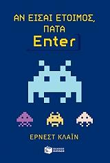 an eisai etoimos pata enter photo