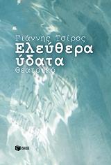 eleythera ydata photo