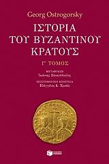 istoria toy byzantinoy kratoys g tomos photo