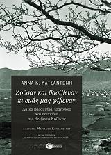 zoysan kai basileyan ki emas mas fileyan photo