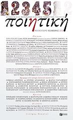 poiitiki teyxos 10 fthinoporo xeimonas 2012 photo