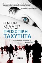 prosopiki taxytita photo