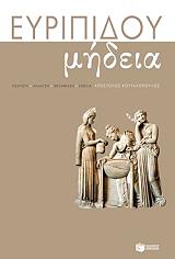 eyripidoy mideia photo eyripidoy mideia photo