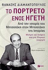 to portreto enos igeti photo