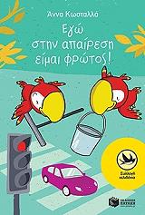 ego stin apairesi eimai frotos photo ego stin apairesi eimai frotos photo