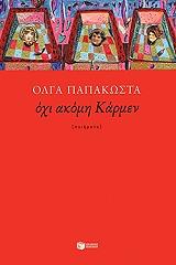 oxi akoma karmen photo
