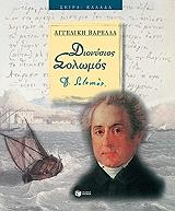 dionysios solomos adeto photo