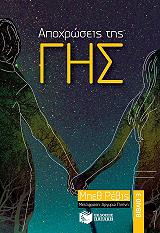 apoxroseis tis gis biblio 3 photo apoxroseis tis gis biblio 3 photo