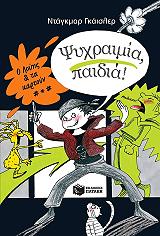 o loyis kai ta kartoyn biblio 1 psyxraimia paidia photo o loyis kai ta kartoyn biblio 1 psyxraimia paidia photo