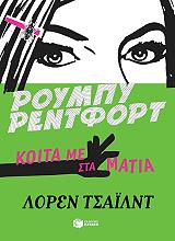 koita me sta matia photo