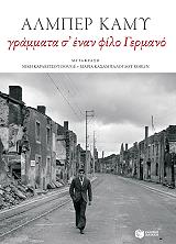 grammata s enan filo germano photo