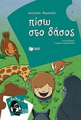 piso sto dasos photo