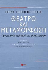 theatro kai metamorfosi photo