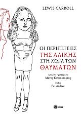 oi peripeteies tis alikis sti xora ton thaymaton photo