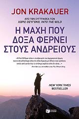 i maxi poy doxa fernei stoys andreioys photo